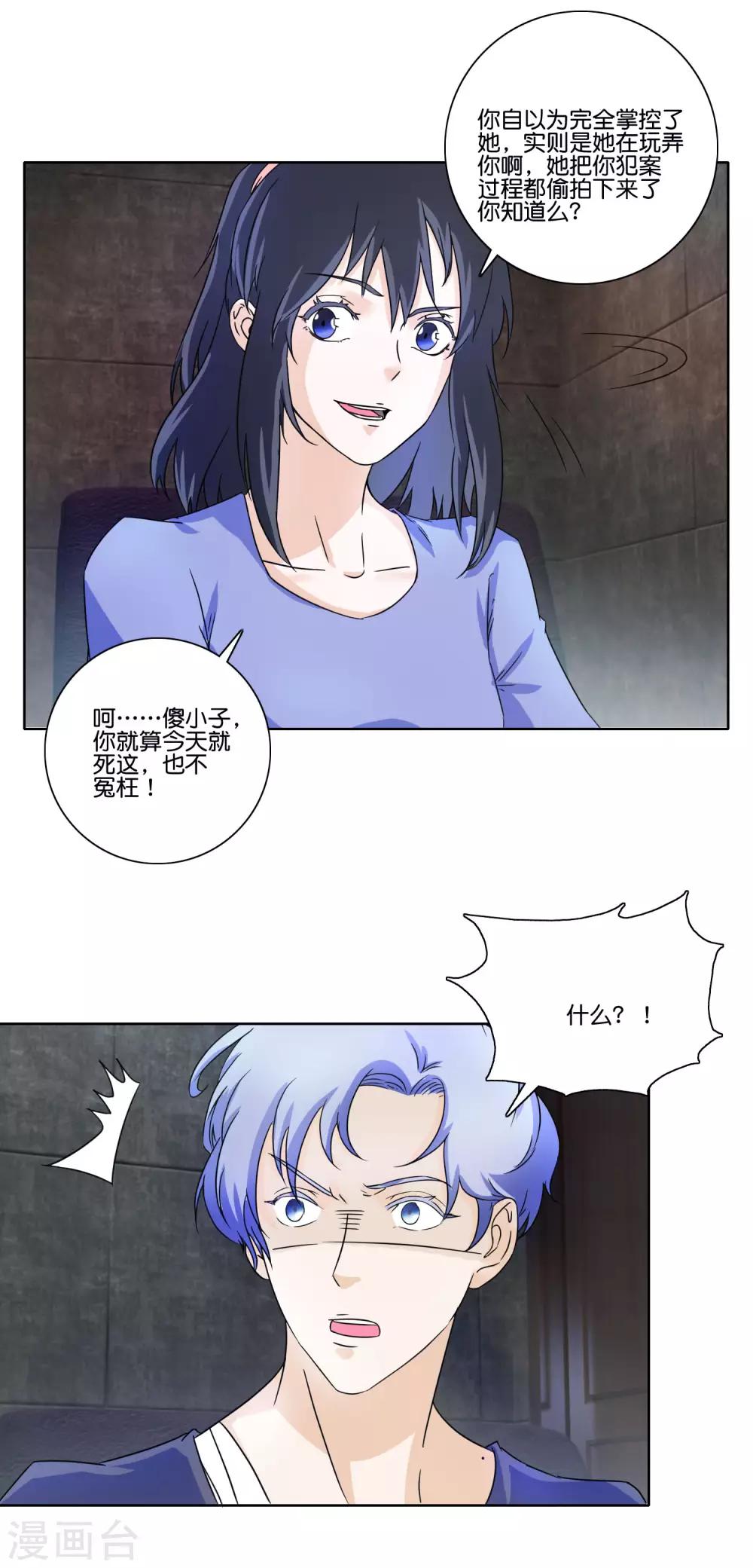 第64话 从实招来-第66话