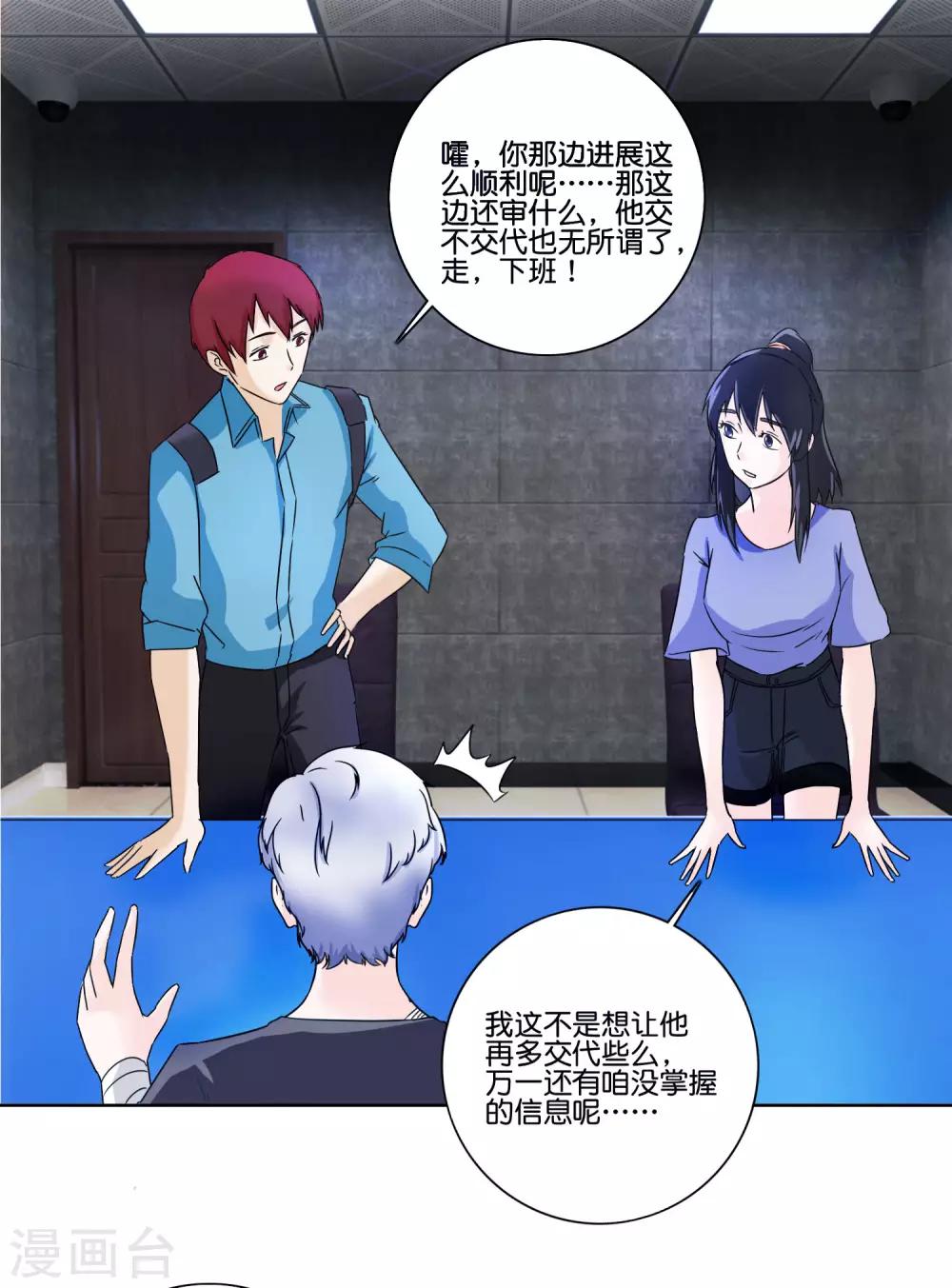 第64话 从实招来-第66话