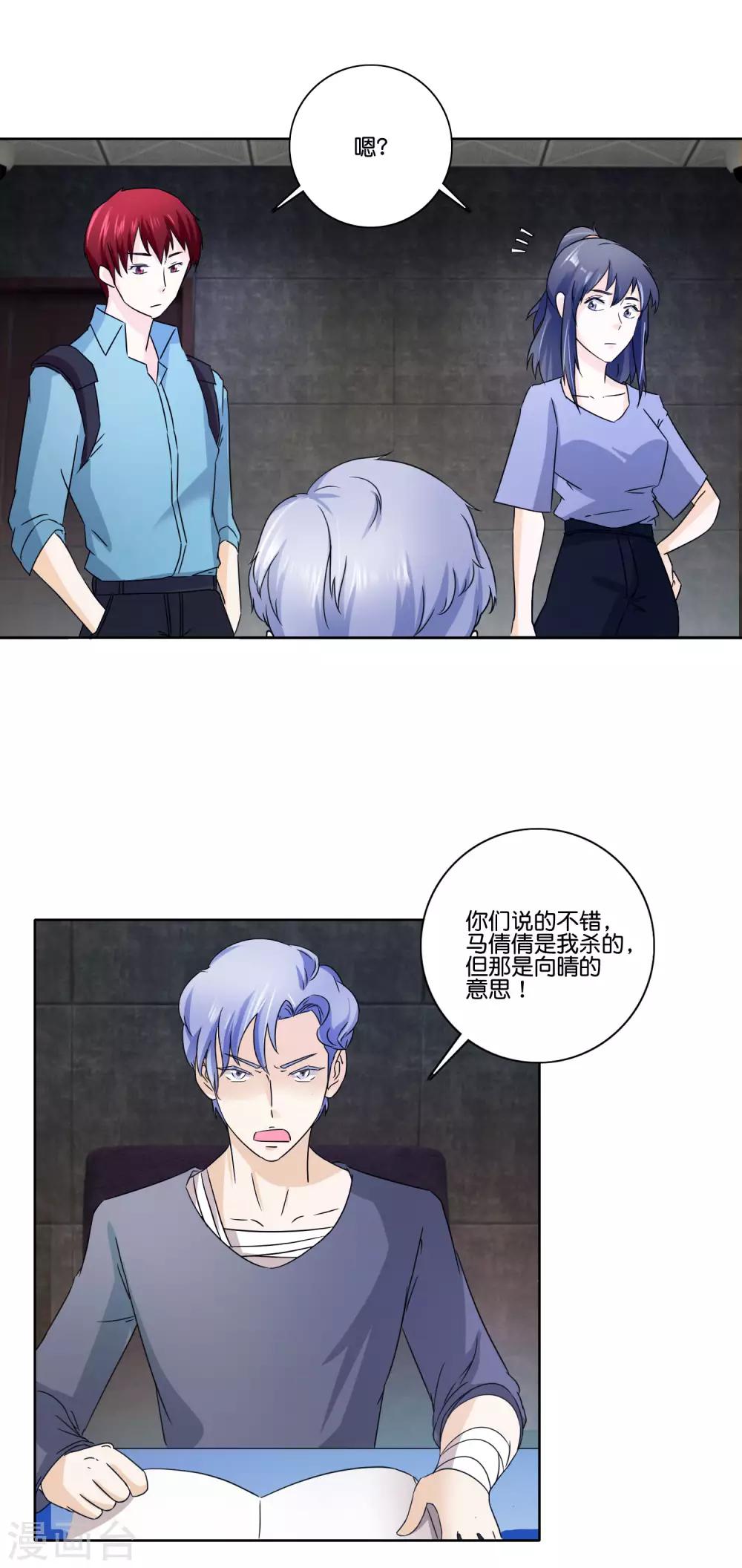 第64话 从实招来-第66话