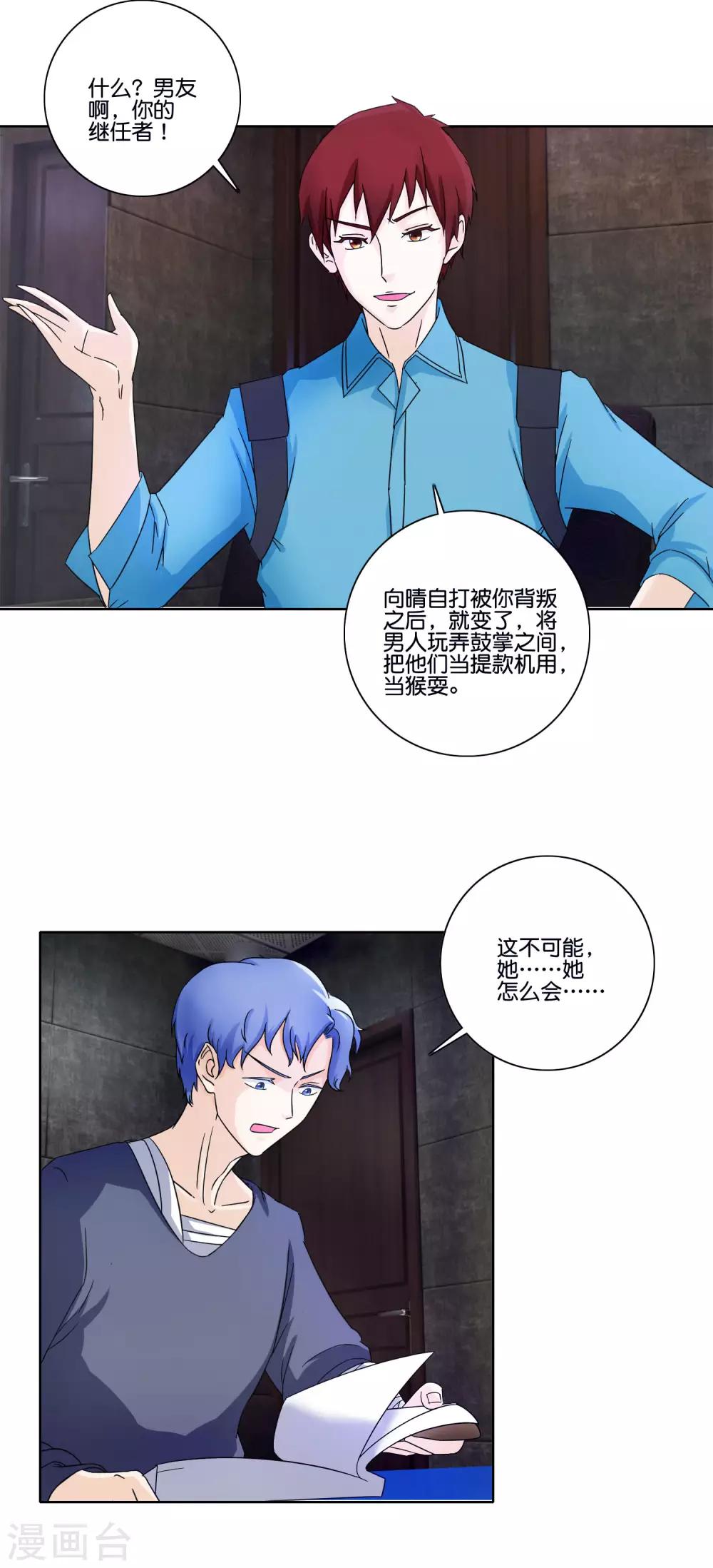 第64话 从实招来-第66话