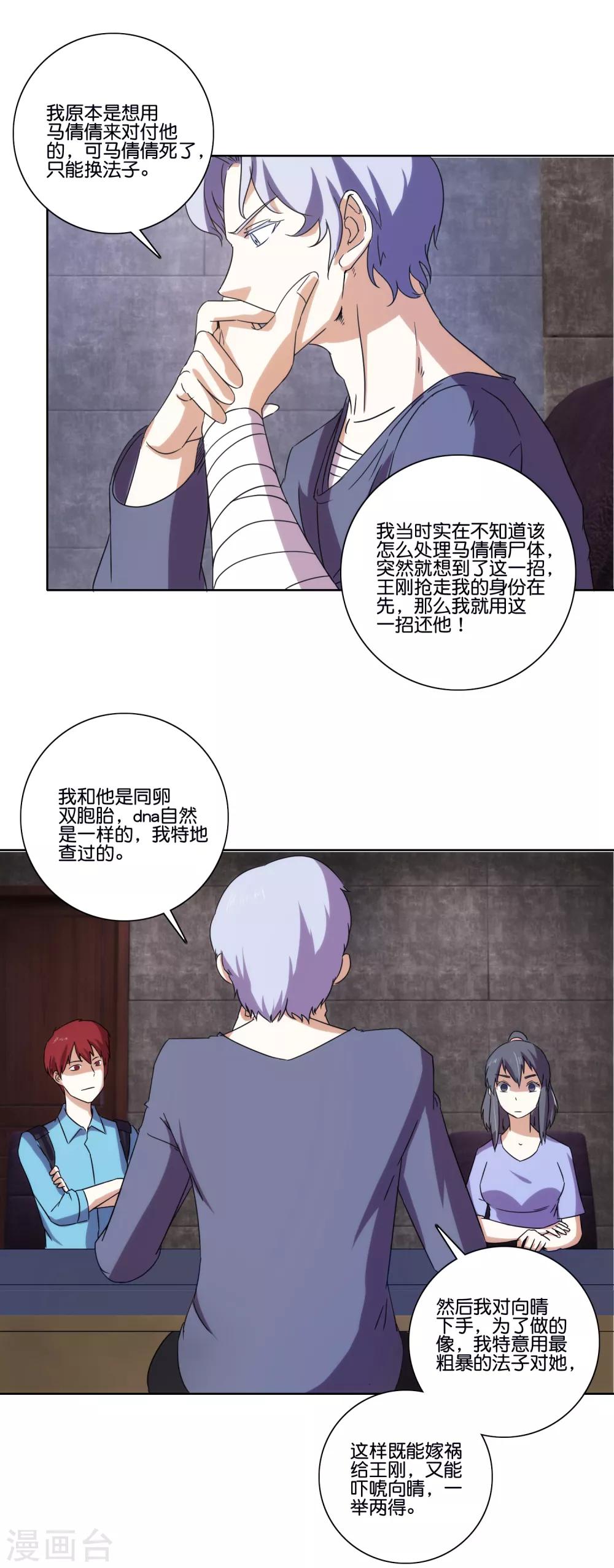 第66话 意外收获-第68话