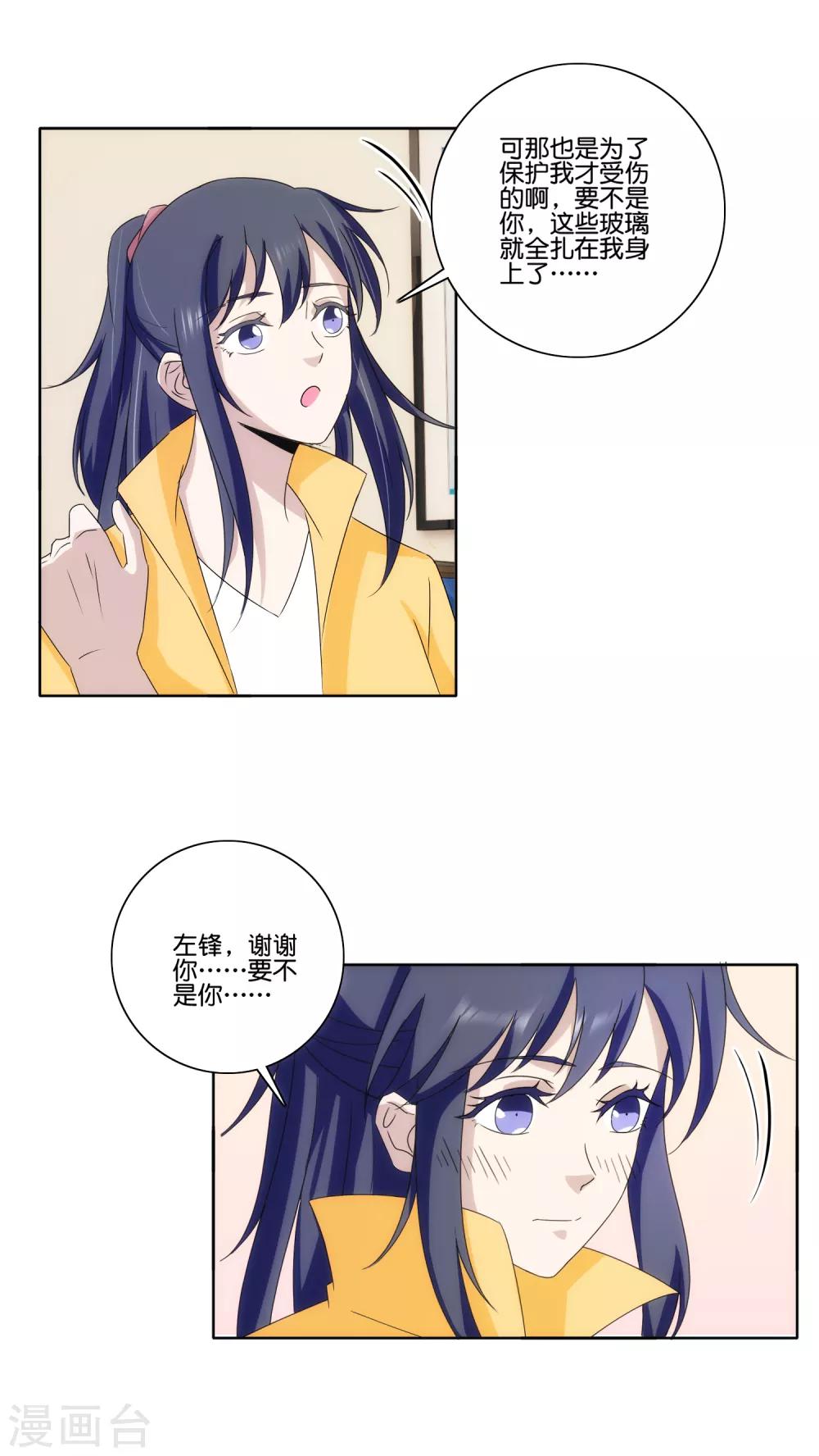 第72话 急诊疗伤-第74话