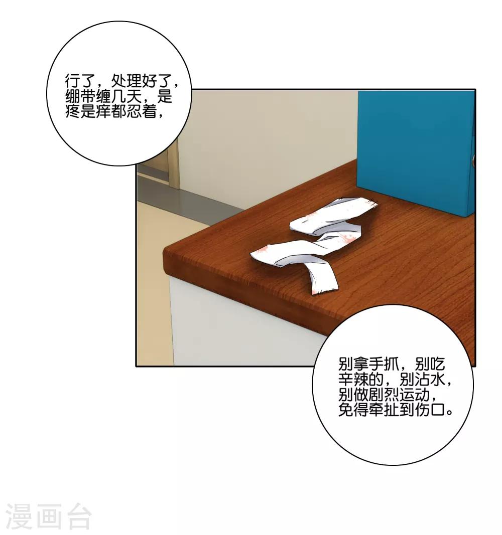 第72话 急诊疗伤-第74话