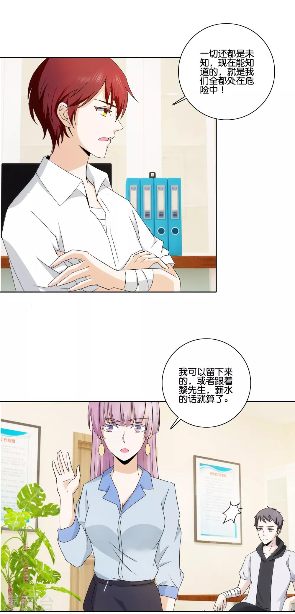 第76话 后怕-第78话