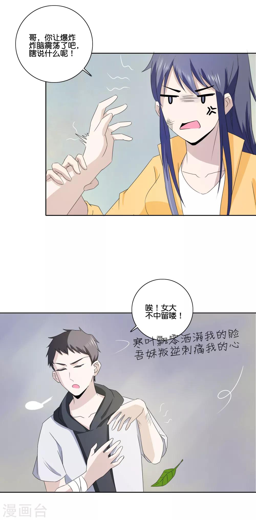 第76话 后怕-第78话