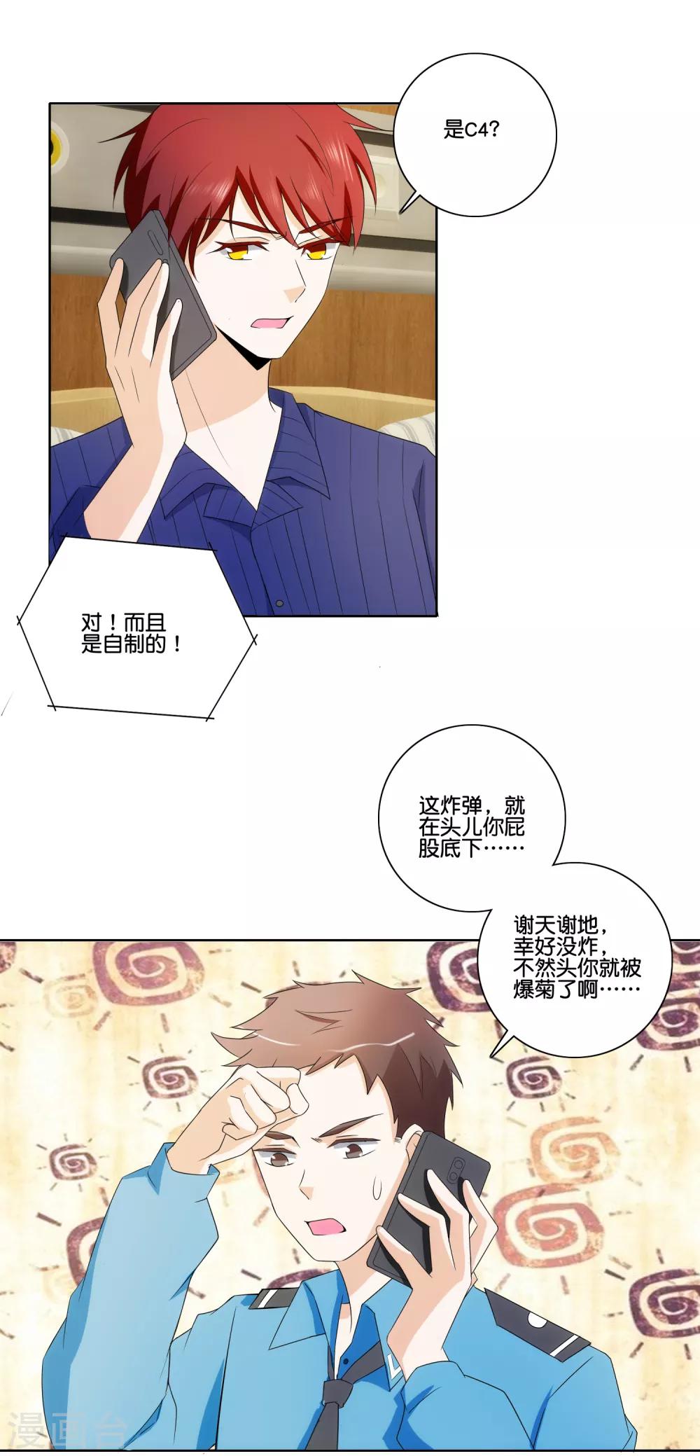 第76话 后怕-第78话