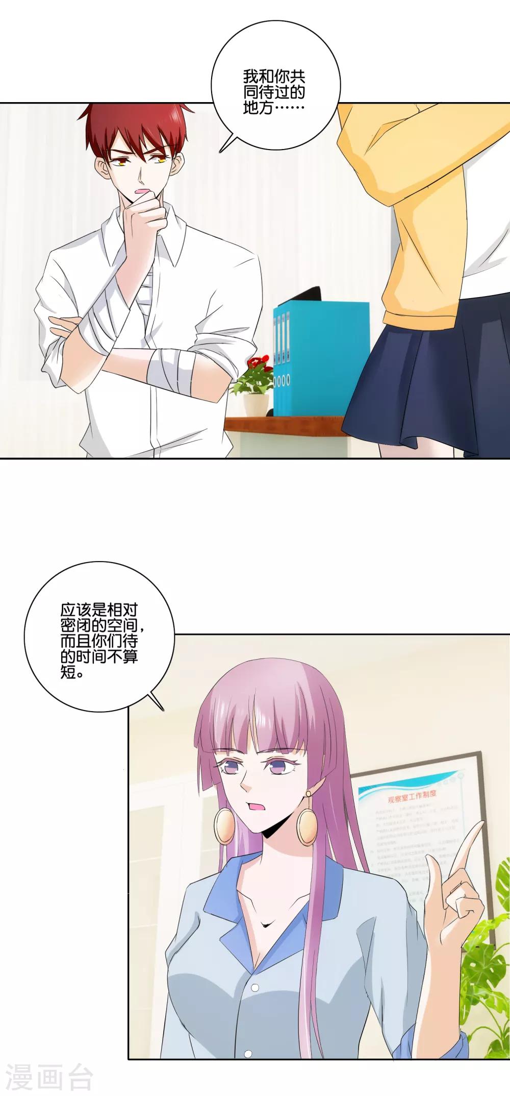 第76话 后怕-第78话