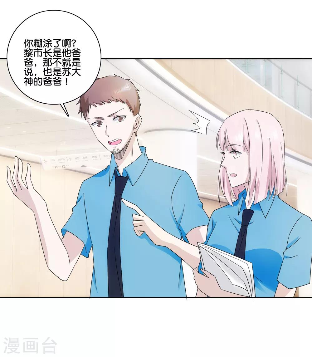 第78话 市长千金-第80话