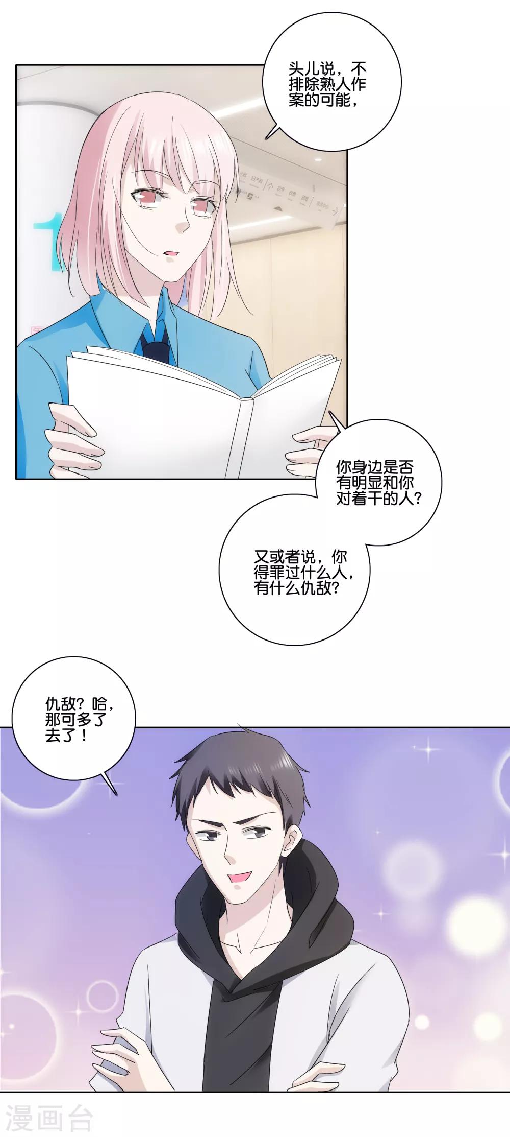 第78话 市长千金-第80话