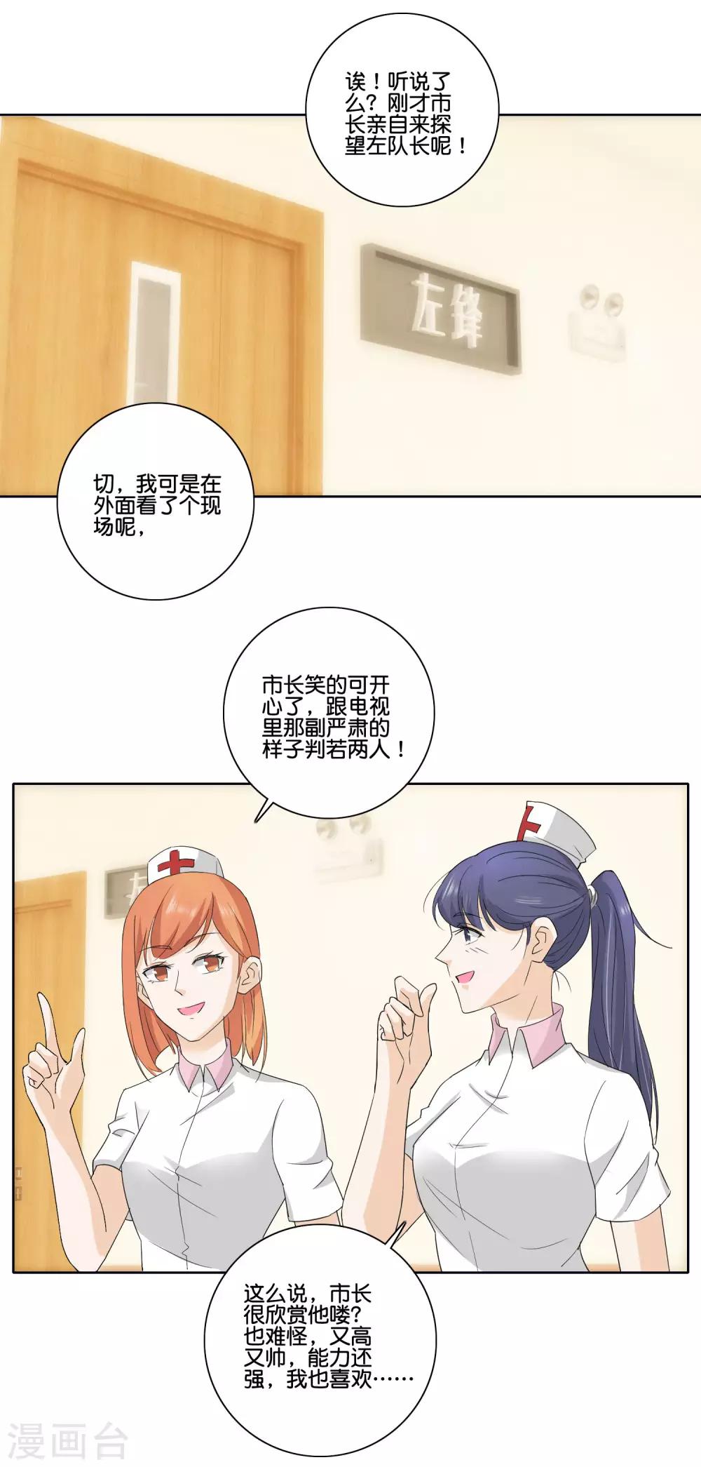 第80话 左锋之谜-第82话