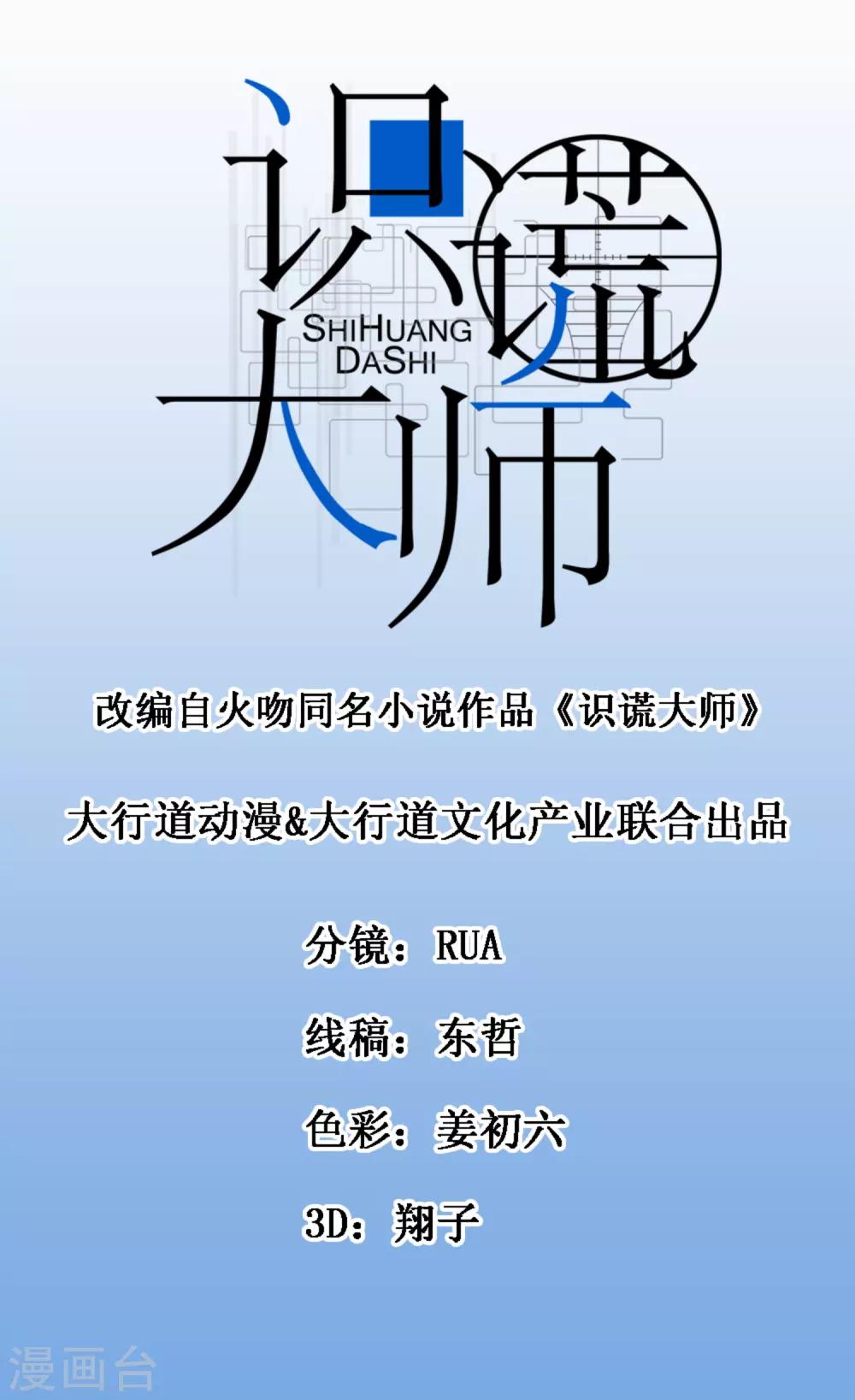 第84话 可疑的保洁阿姨-第86话