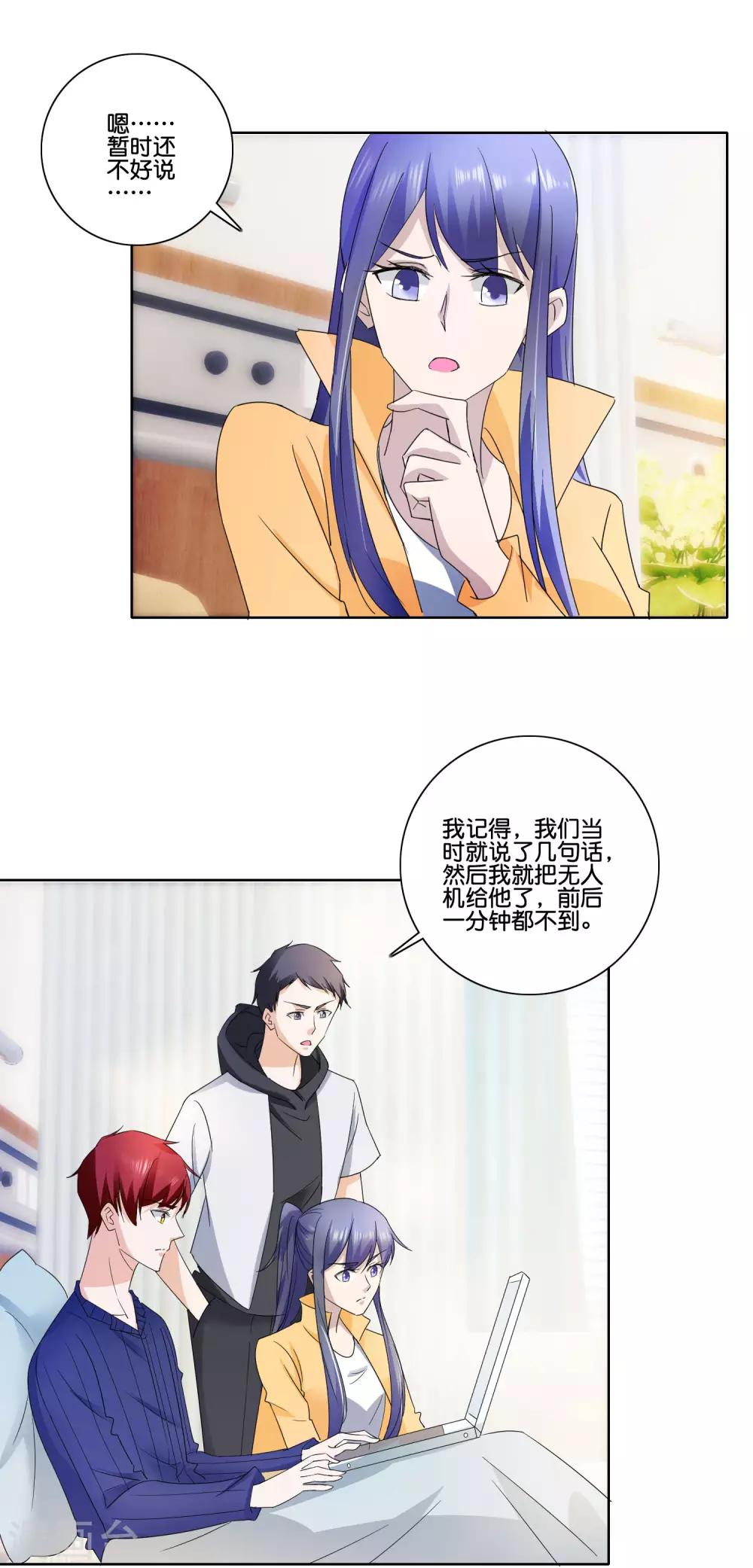 第84话 可疑的保洁阿姨-第86话