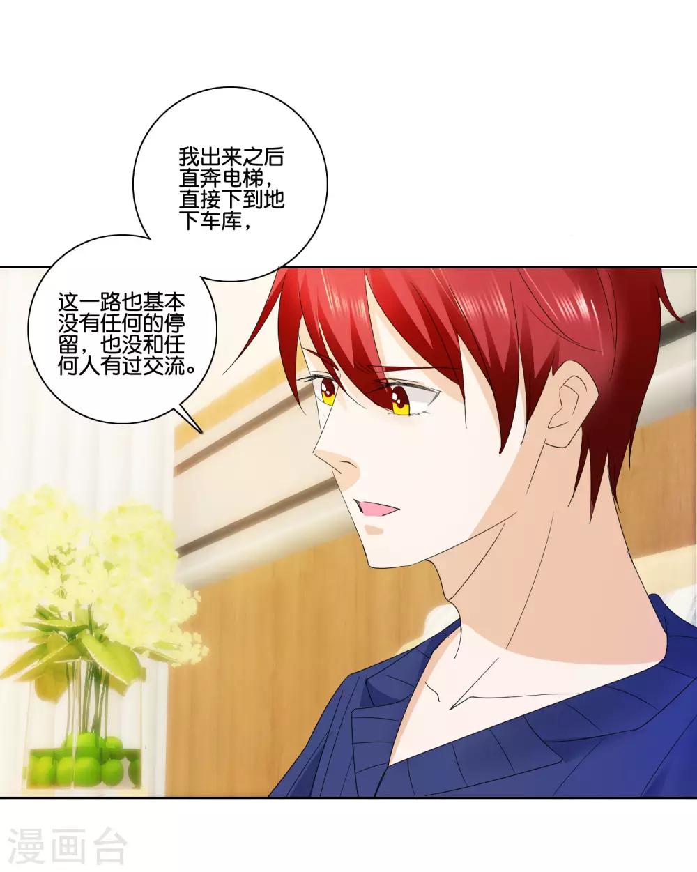 第84话 可疑的保洁阿姨-第86话