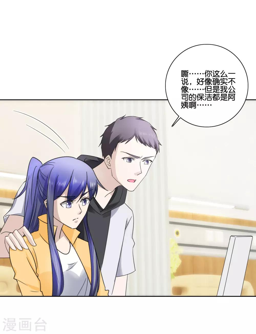 第84话 可疑的保洁阿姨-第86话