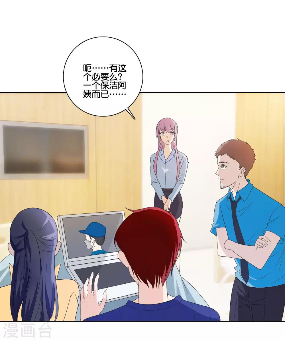 第84话 可疑的保洁阿姨-第86话