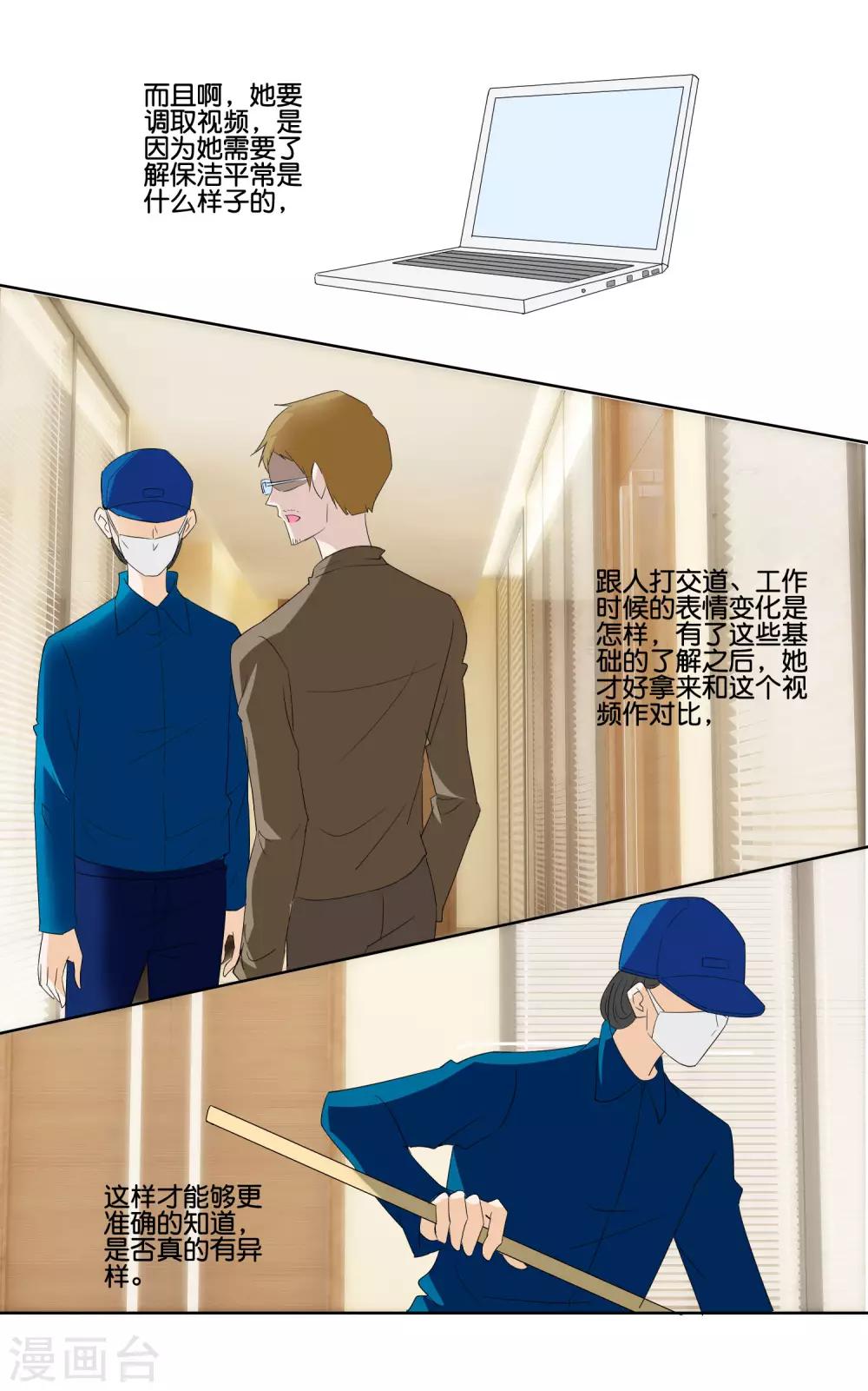 第84话 可疑的保洁阿姨-第86话