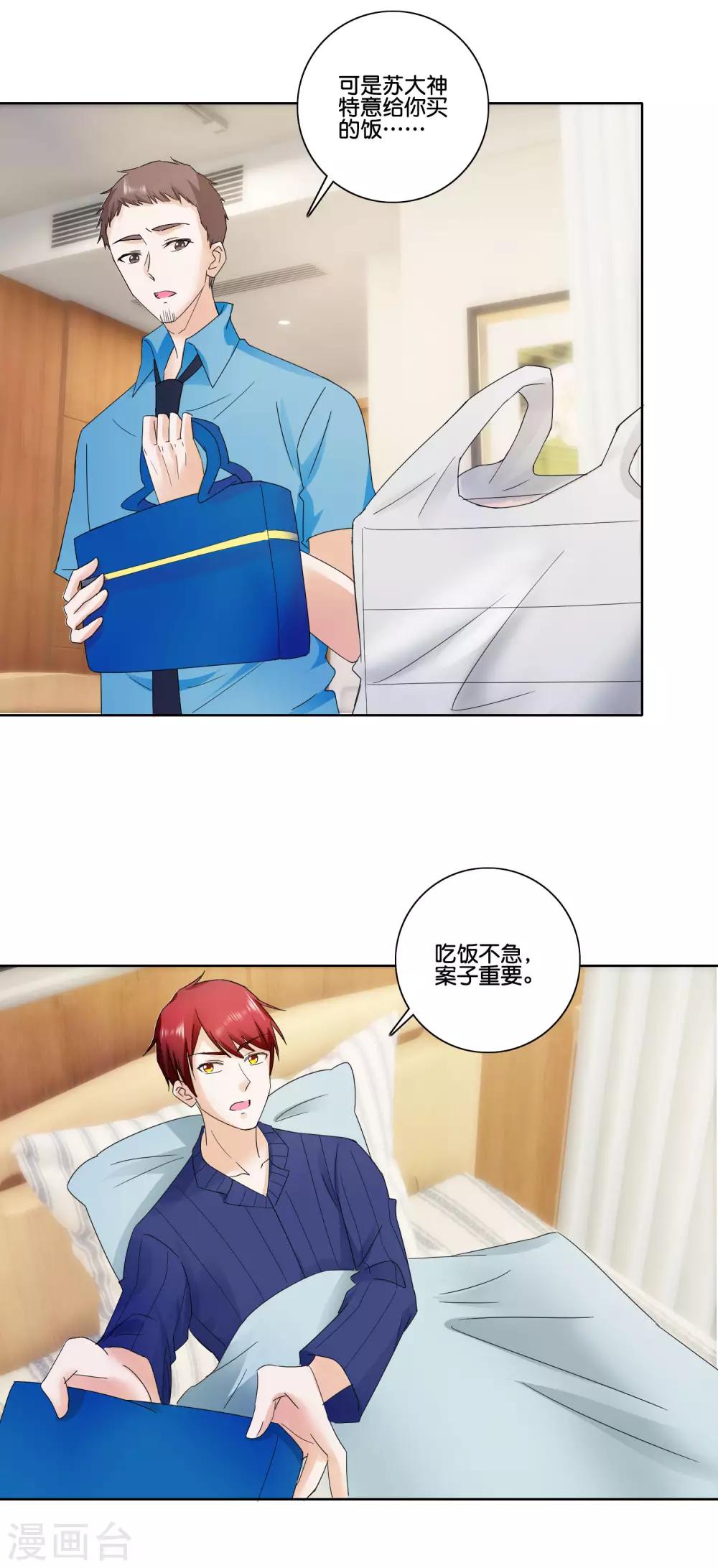 第84话 可疑的保洁阿姨-第86话