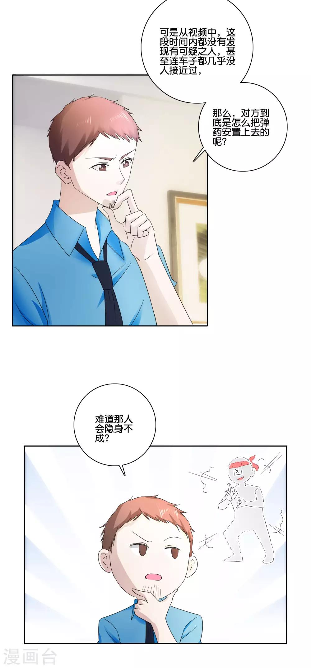 第84话 可疑的保洁阿姨-第86话