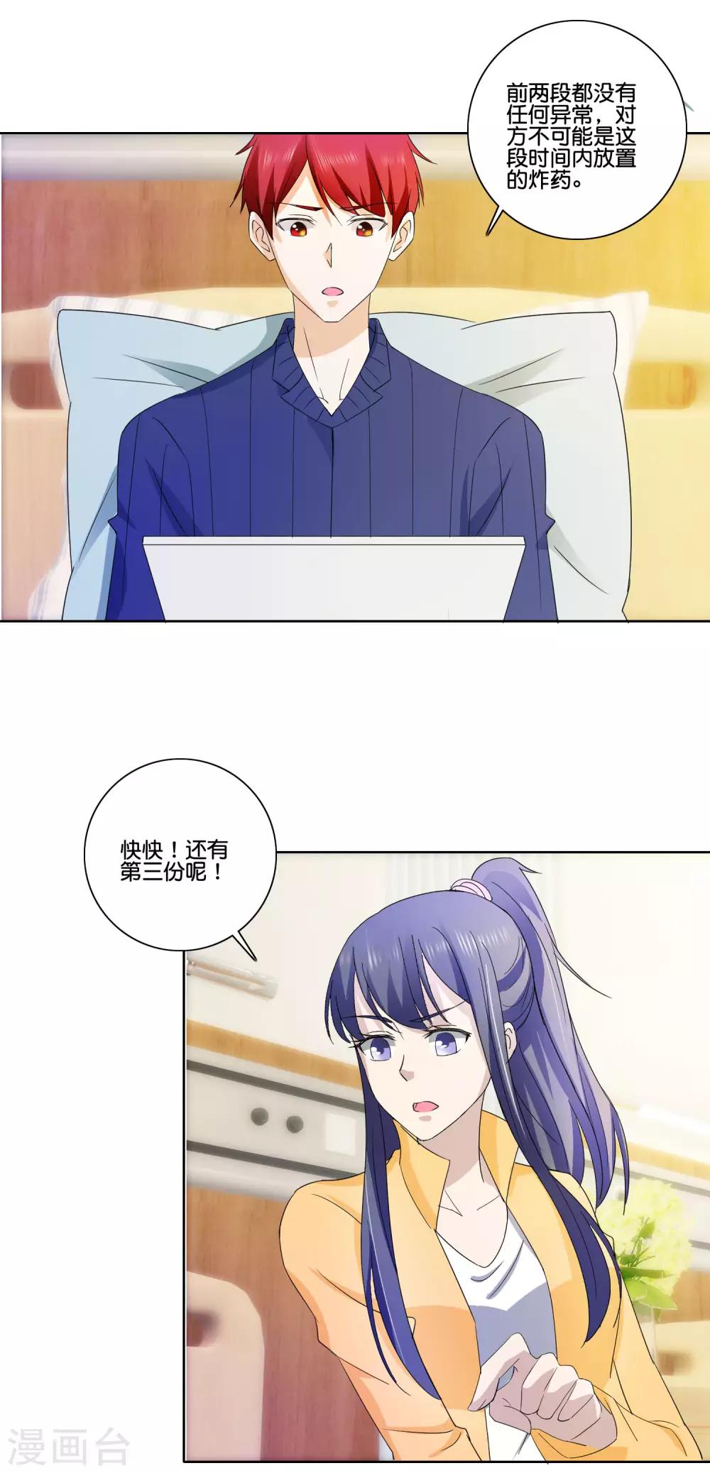 第84话 可疑的保洁阿姨-第86话