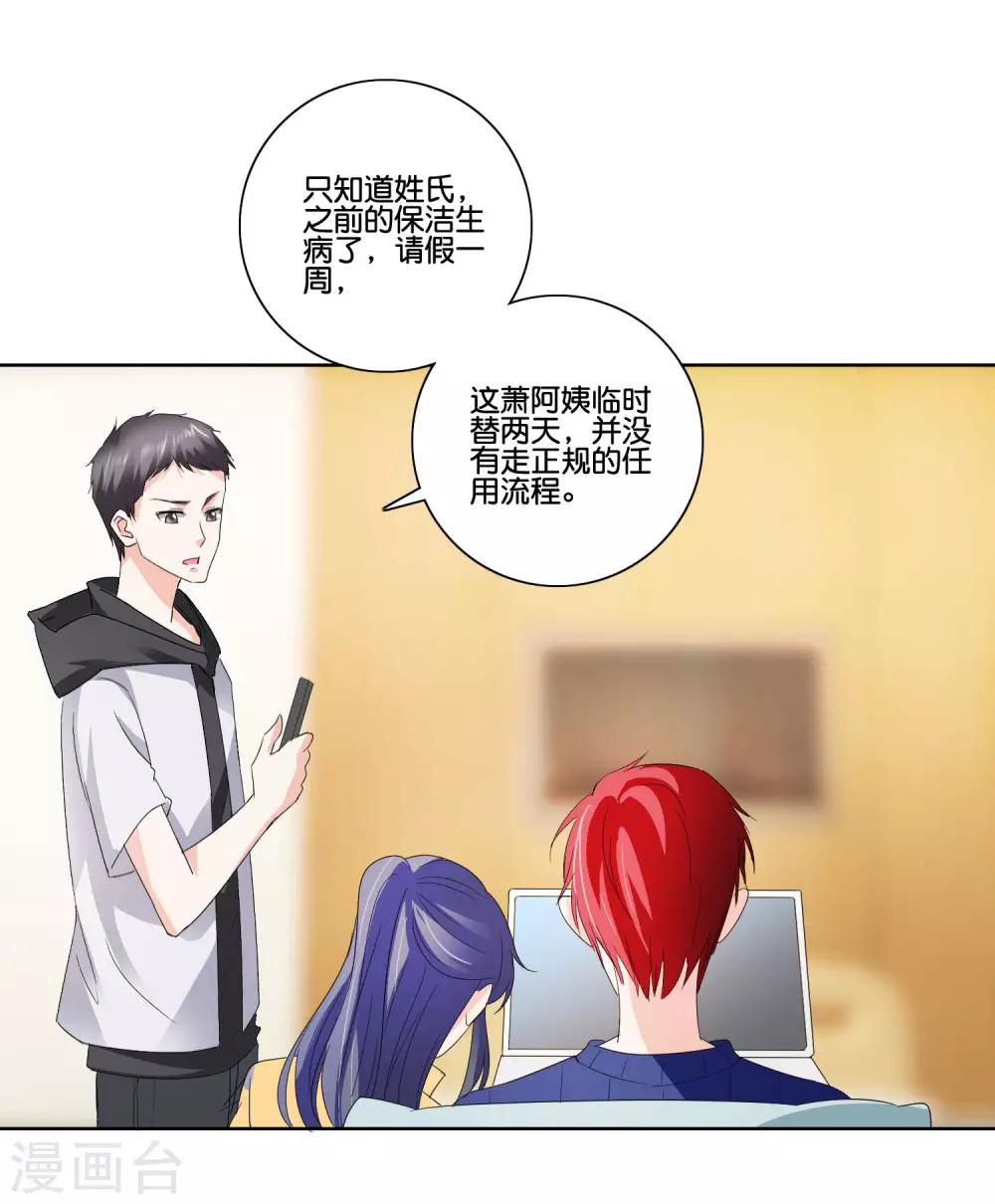 第85话 萧沉雪的异样-第88话