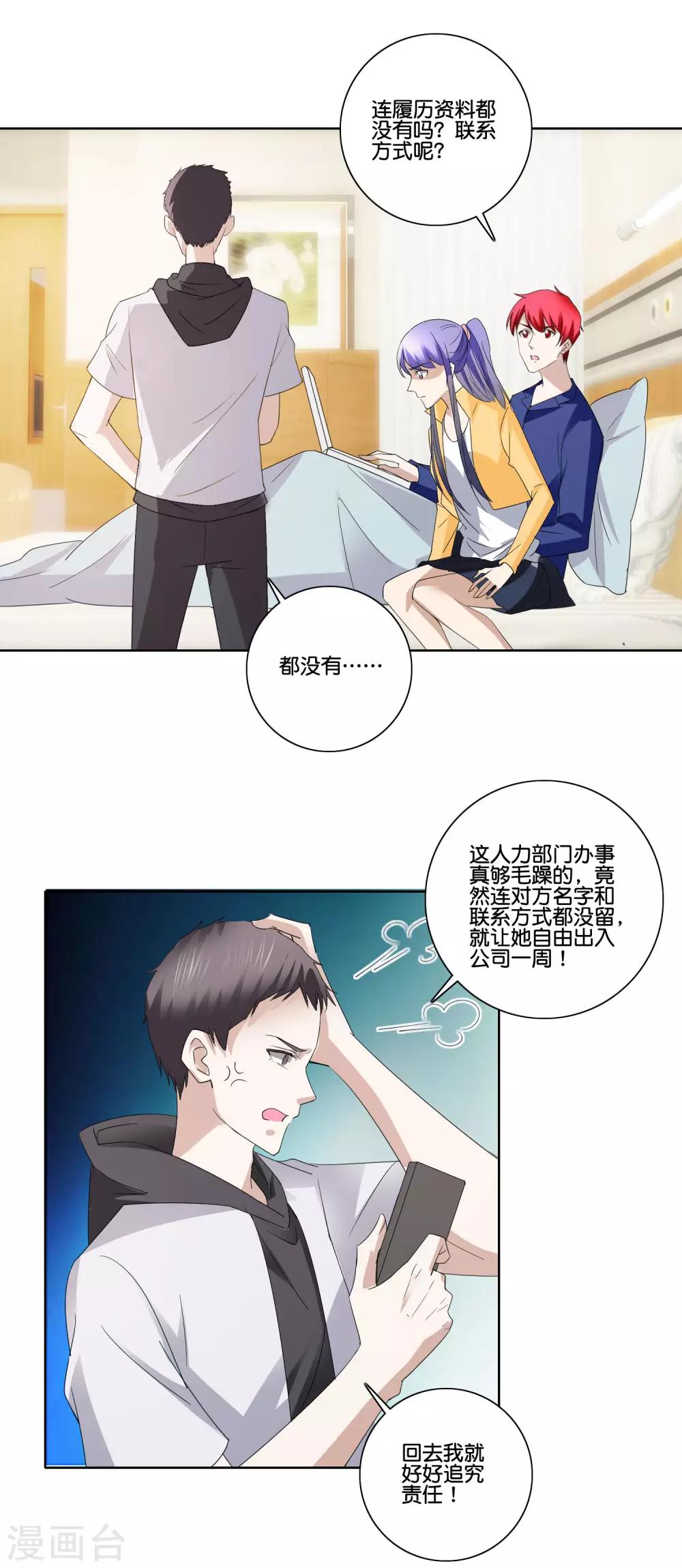 識謊大師 - 第85話 蕭沉雪的異樣 - 6