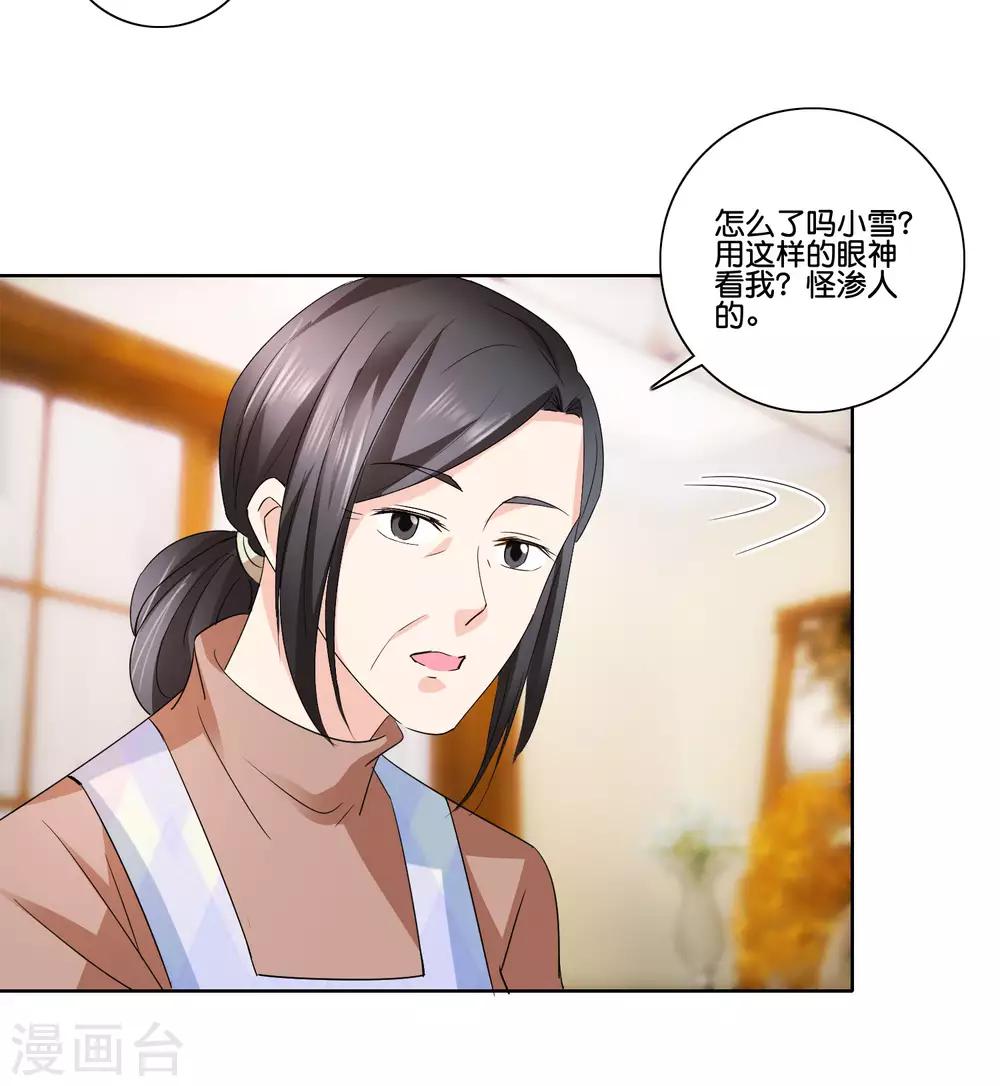 識謊大師 - 第85話 蕭沉雪的異樣 - 1