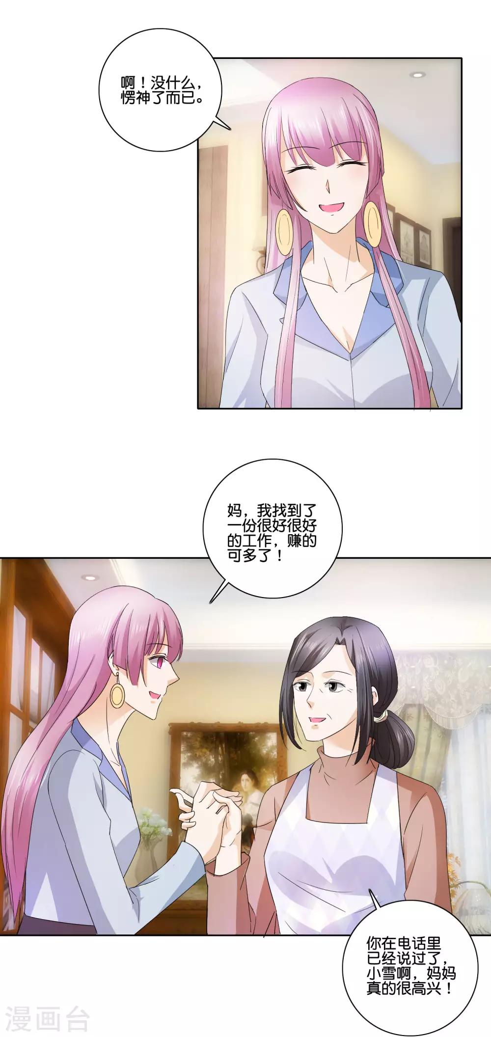 第85话 萧沉雪的异样-第88话