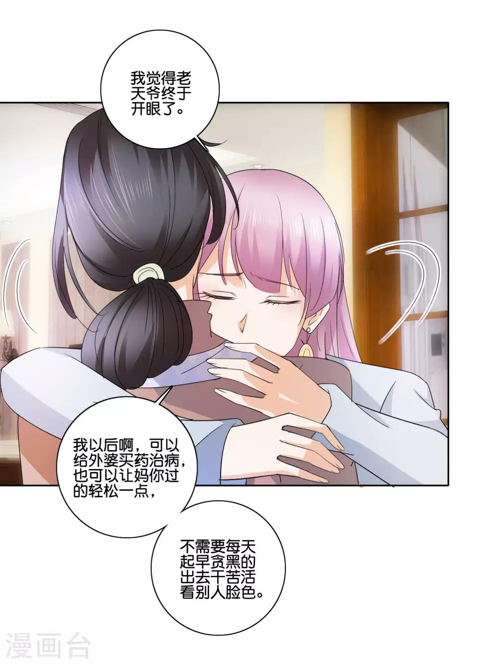 識謊大師 - 第85話 蕭沉雪的異樣 - 3