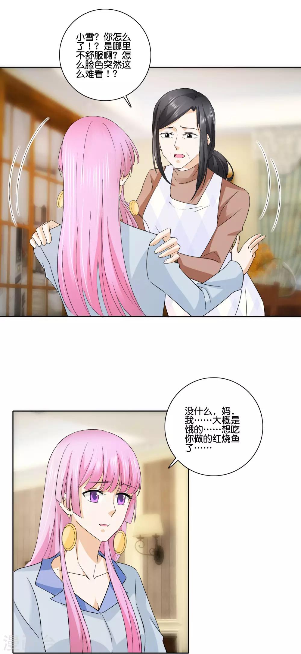 第85话 萧沉雪的异样-第88话