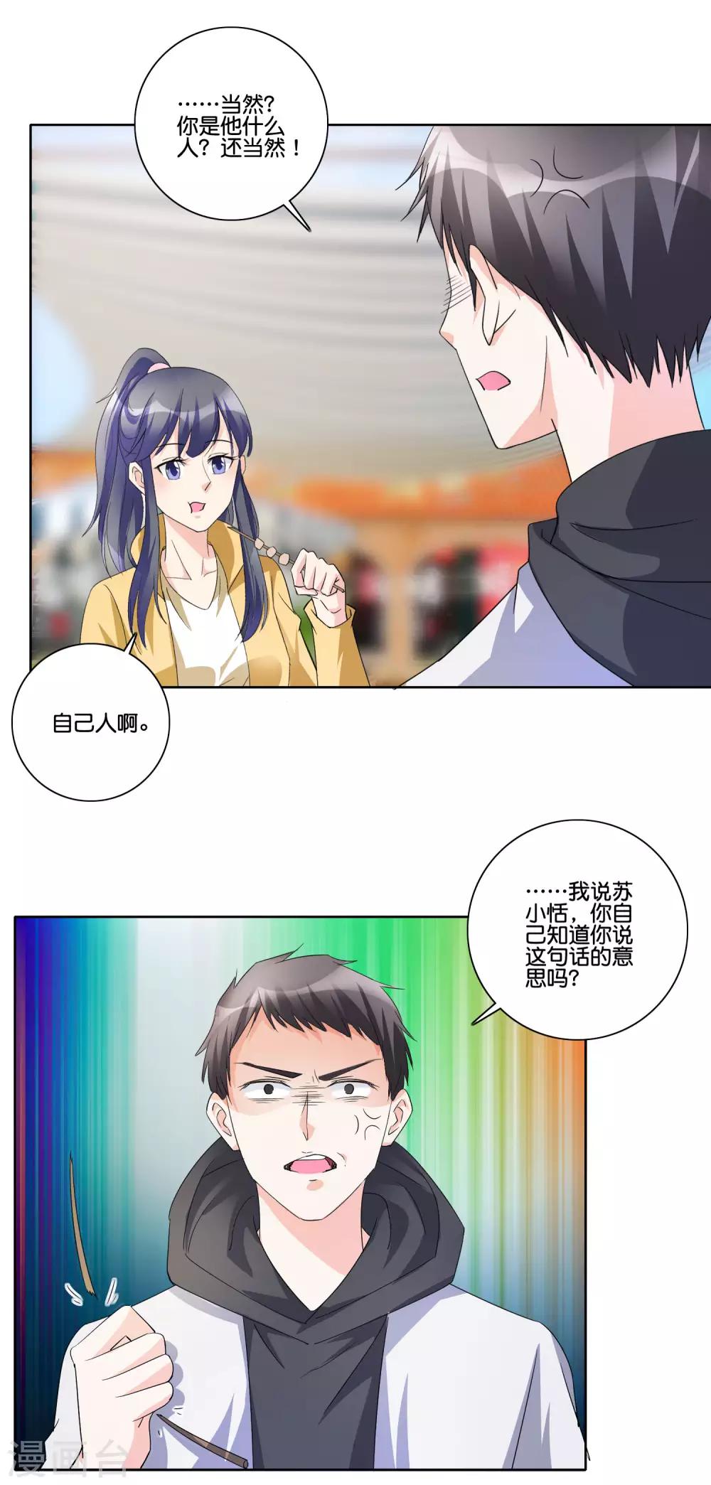 識謊大師 - 第86話 搞曖昧 - 2