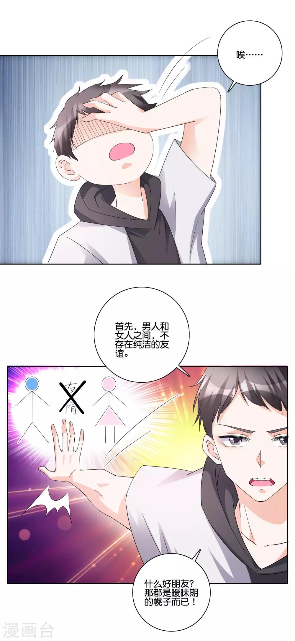 第86话 搞暧昧-第90话