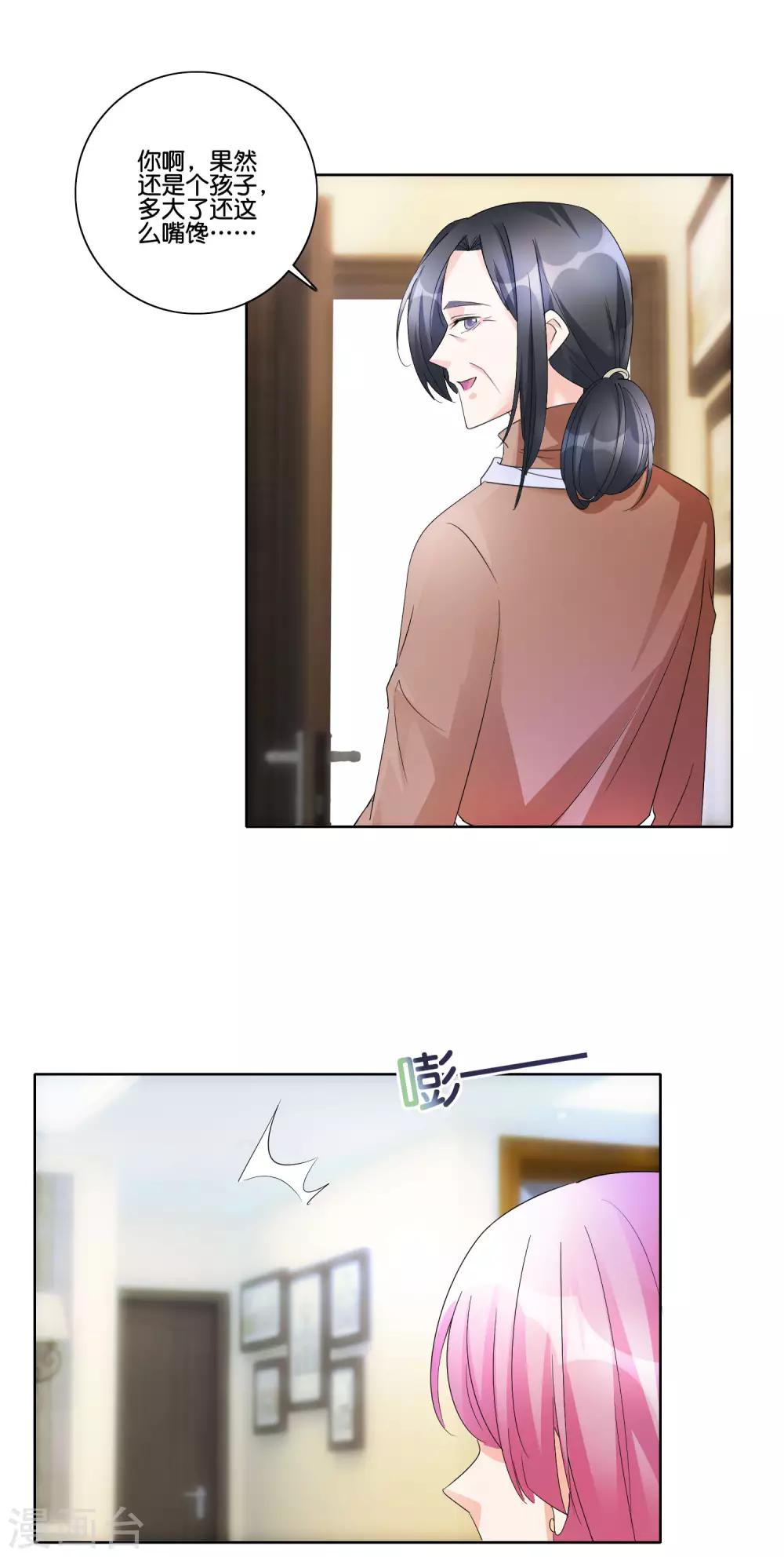 第86话 搞暧昧-第90话