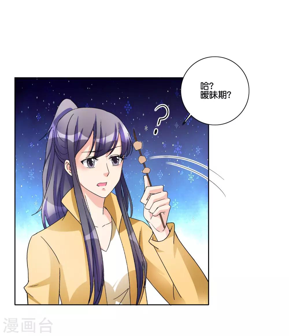 第86话 搞暧昧-第90话