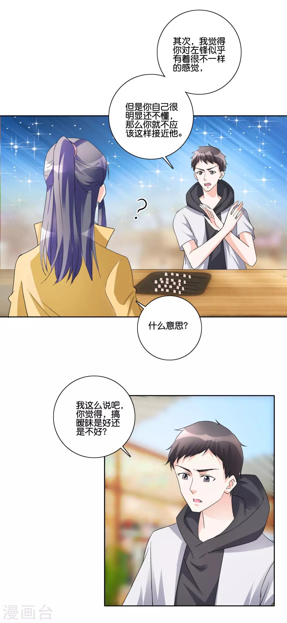 第86话 搞暧昧-第90话