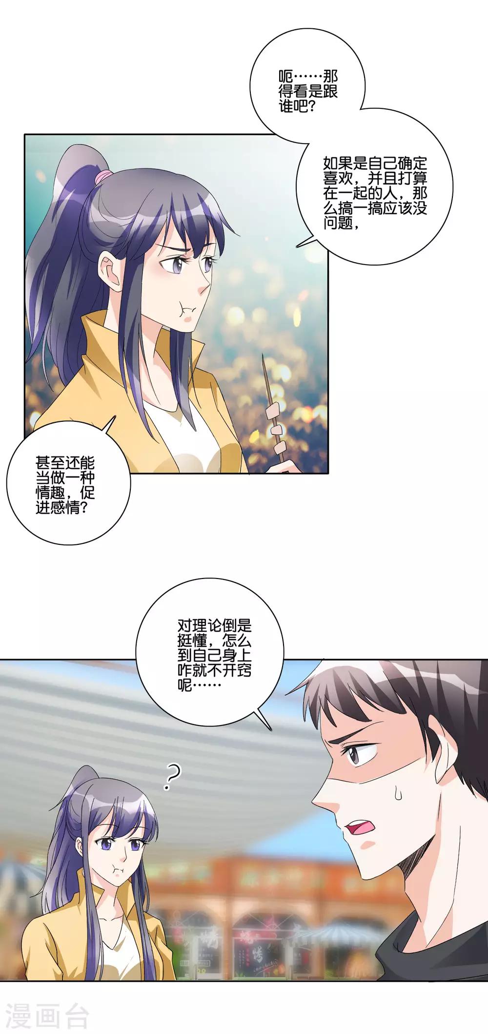 第86话 搞暧昧-第90话