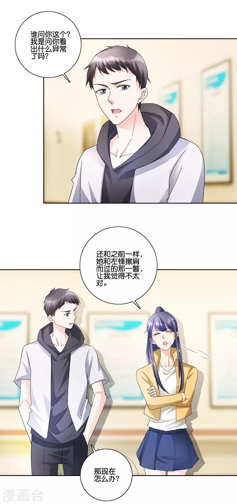 識謊大師 - 第86話 搞曖昧 - 3