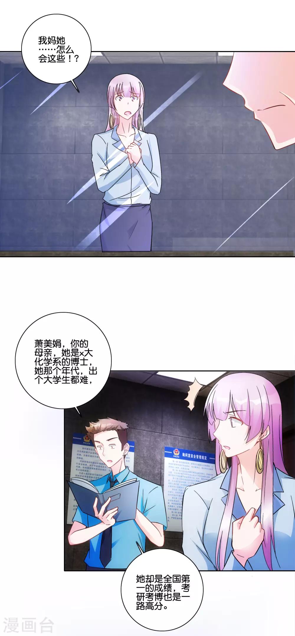 第89话 萧母的秘密-第94话