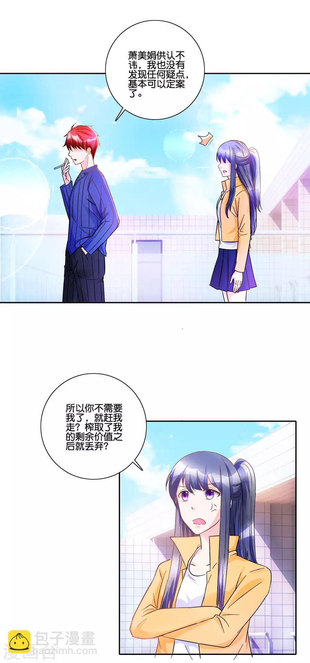 第91话 如果我是你的仇人-第96话