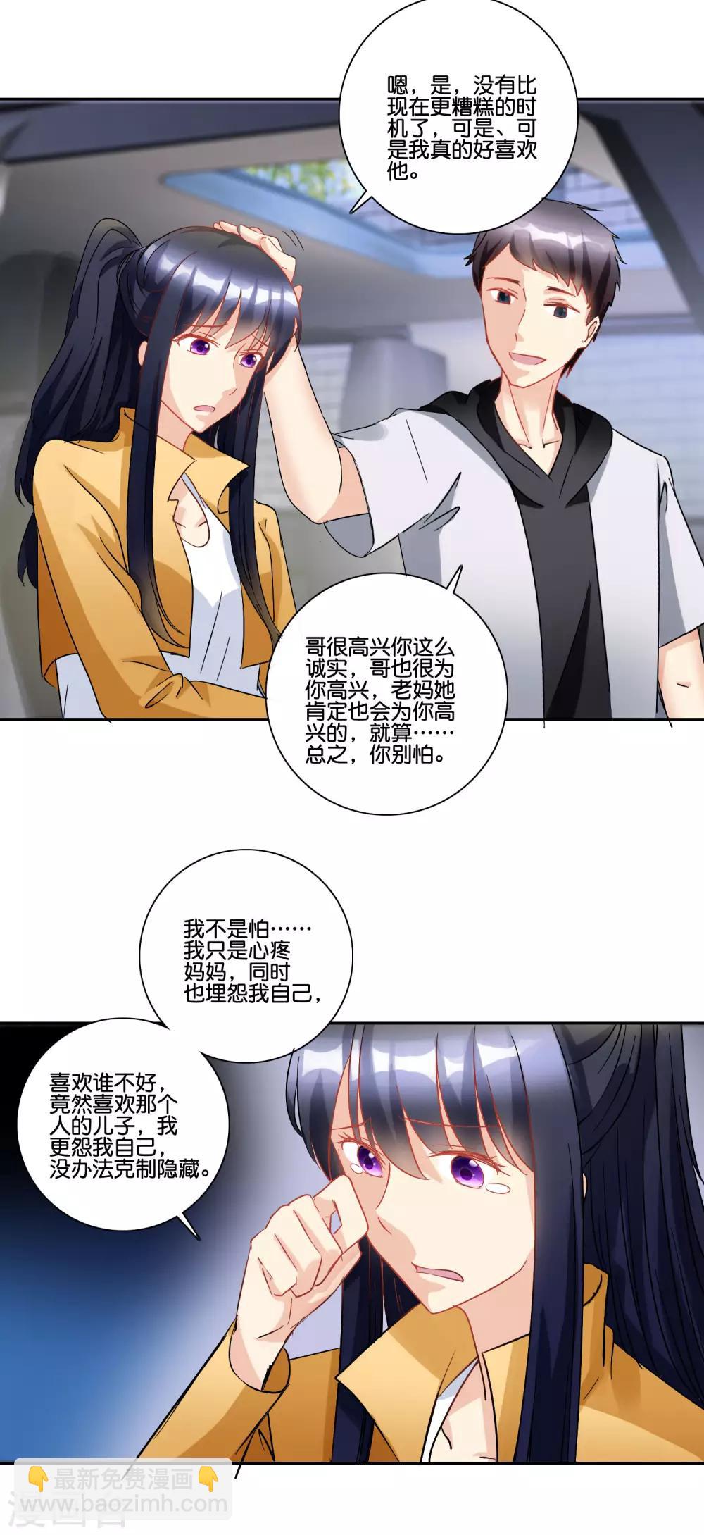 第93话 我喜欢他-第98话