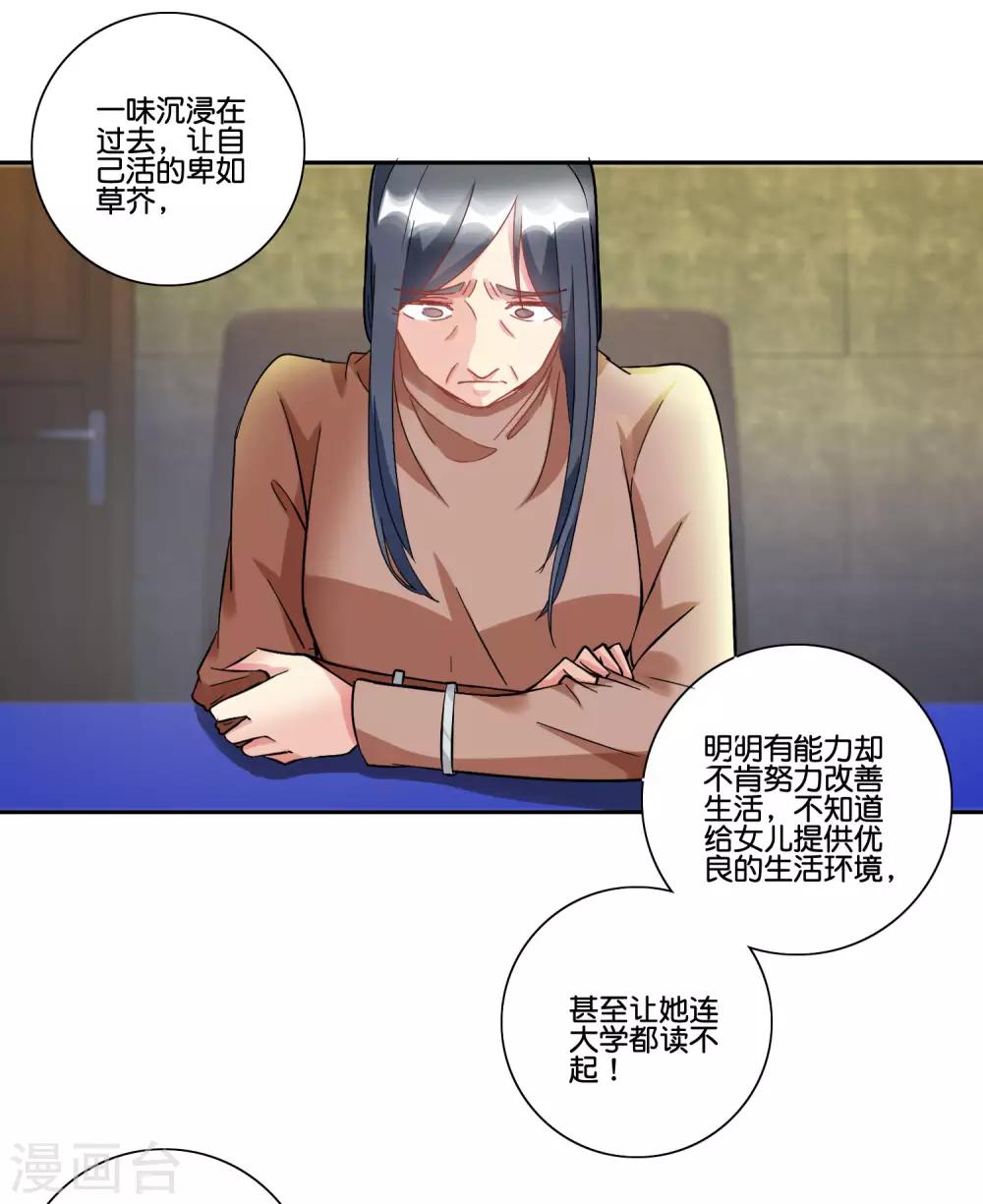 識謊大師 - 第93話 我喜歡他 - 4