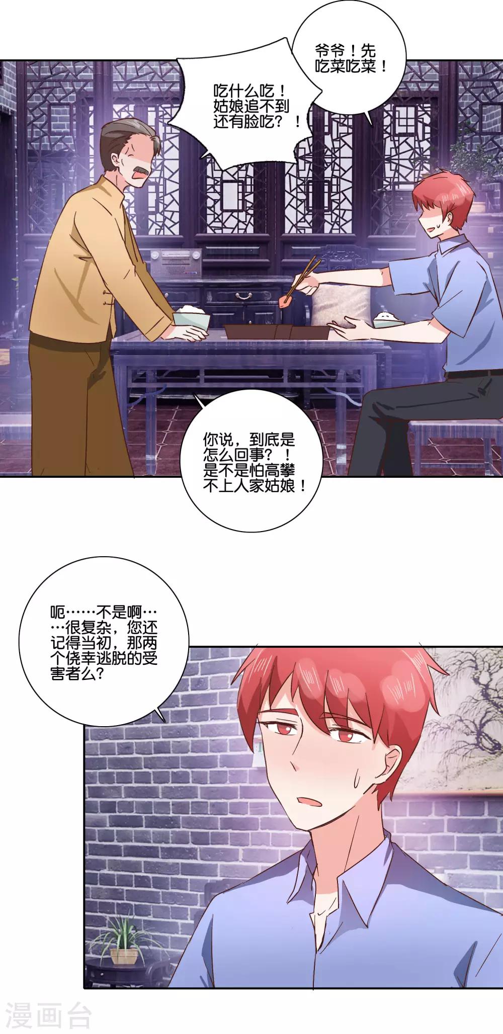 識謊大師 - 第95話 捅破窗戶紙 - 2