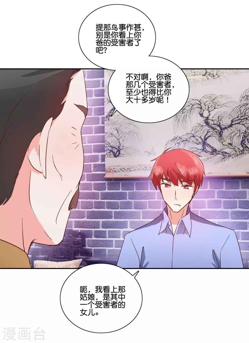 第95话 捅破窗户纸-第100话