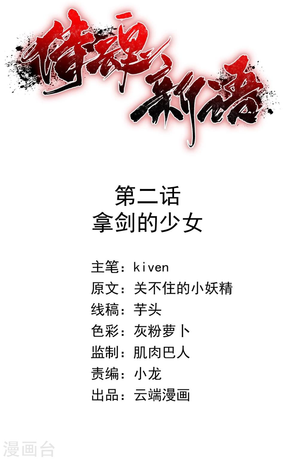 第2话 拿剑的少女-第2话