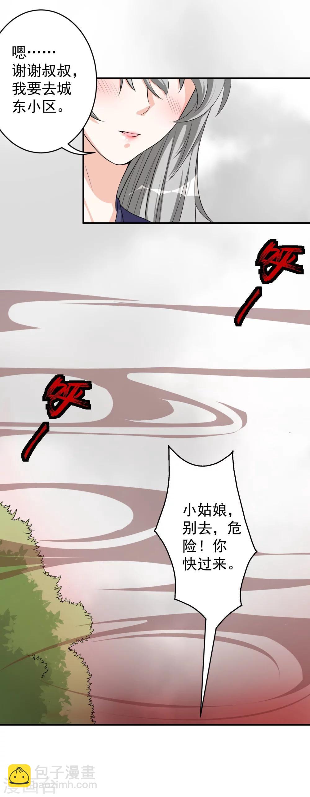 第2话 拿剑的少女-第2话