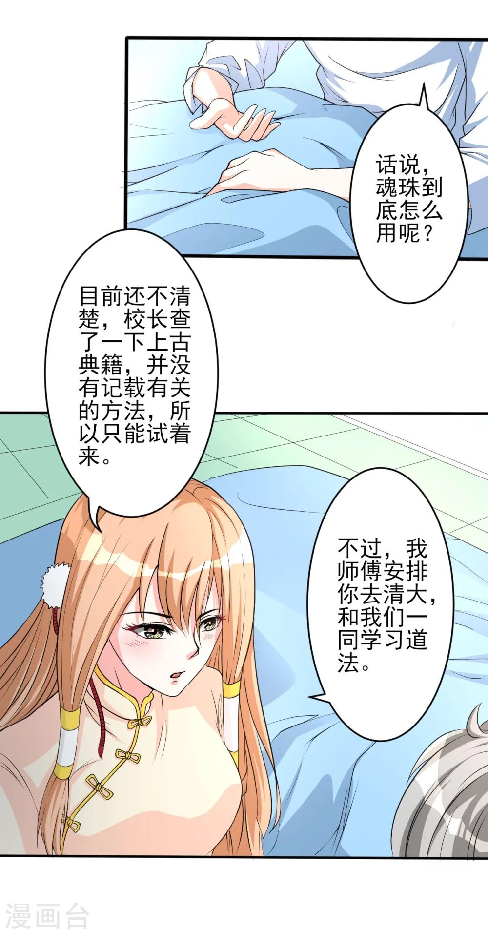 第12话 安排-第12话