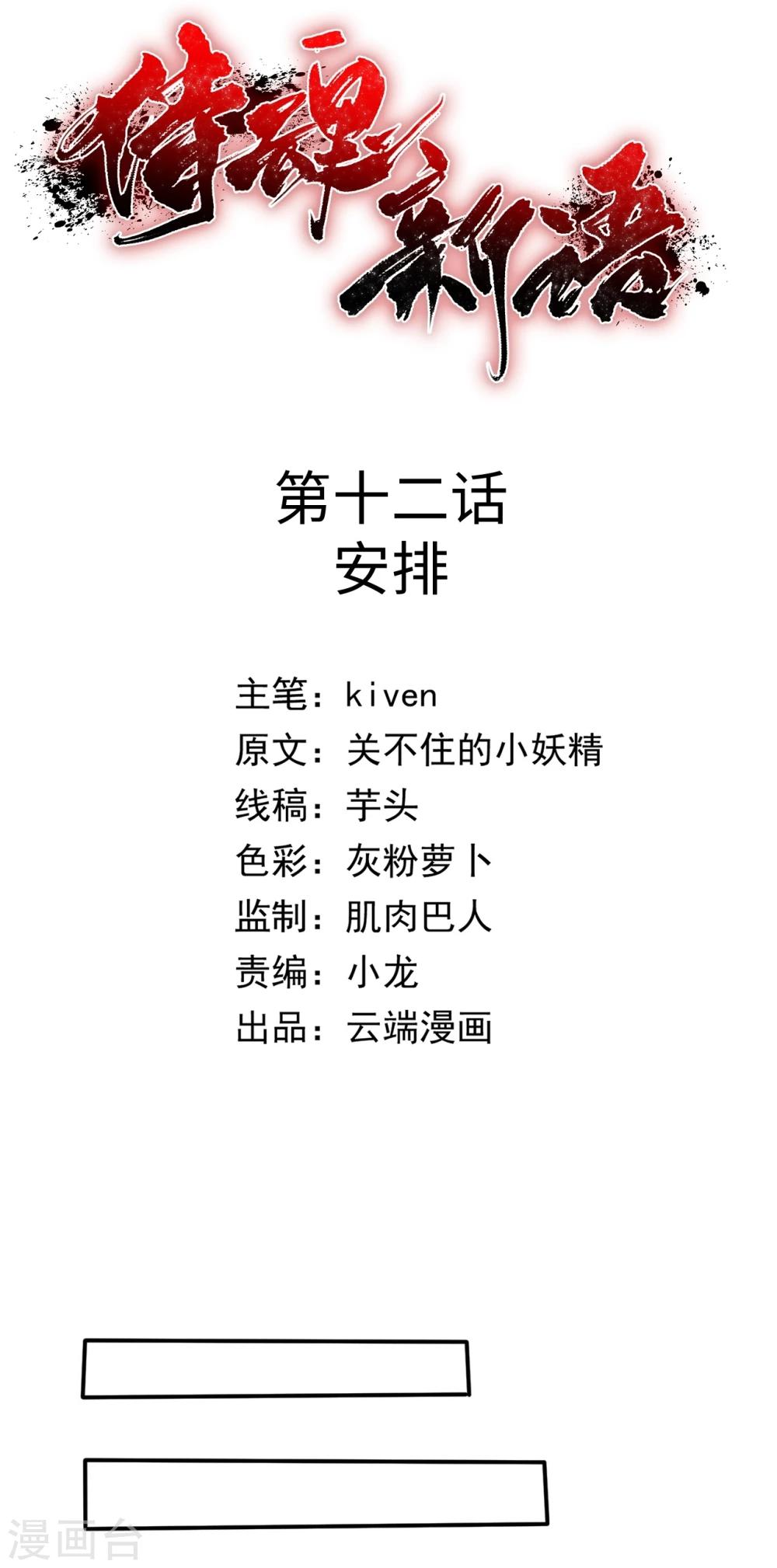 第12话 安排-第12话