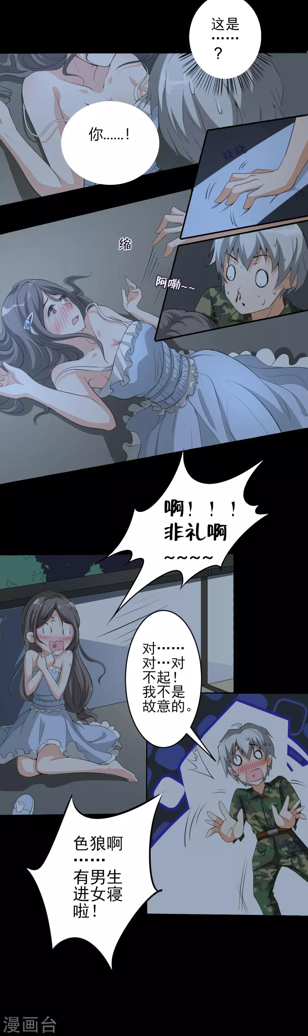 第16话 桃色寝室1-第16话