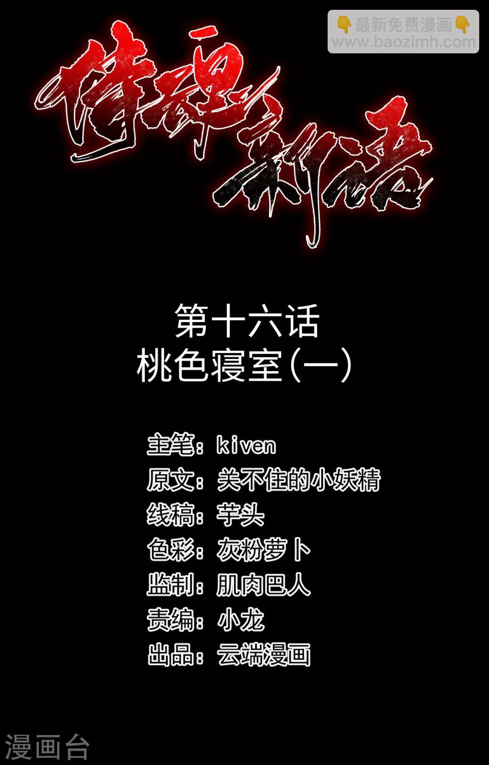 第16话 桃色寝室1-第16话