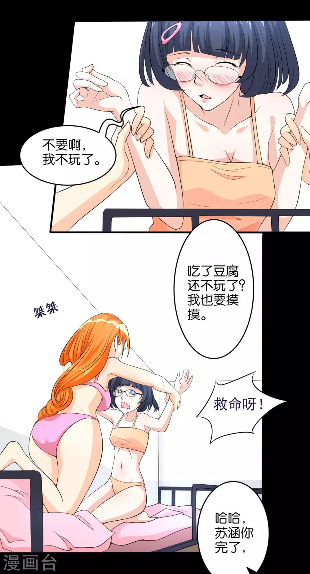 第16话 桃色寝室1-第16话