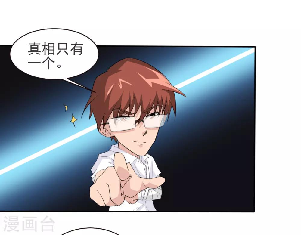 第18话 被粉饰的太平-第18话